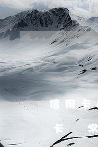信用卡逾期半年還了還能解凍么(逾期后信用卡異常多久解除)
