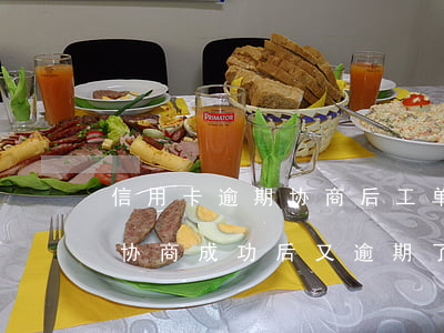 信用卡逾期协商后工单移交当地了(跟信用卡协商成功后又逾期了)