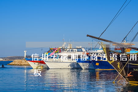 信用卡逾期协商话语(信用卡逾期协商话语模板)
