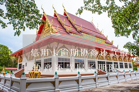 信用卡逾期协商还款最长期限-信用卡逾期协商还款最长期限