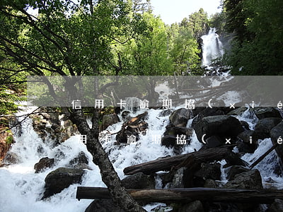 信用卡逾期協(xié)商之后又逾期-信用卡逾期協(xié)商之后又逾期了