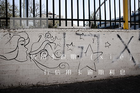 信用卡逾期協(xié)商利息最低多少(各銀行信用卡逾期利息)