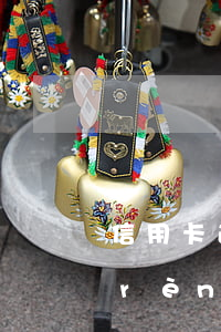 信用卡逾期協(xié)商還款銀行確認(rèn)書 已經(jīng)逾期的信用卡,該如何與銀行協(xié)商暫緩還款