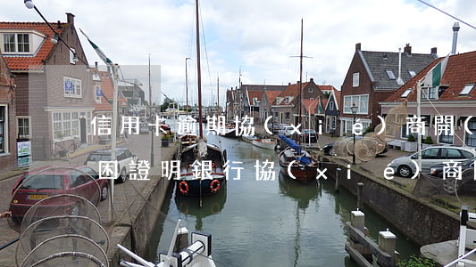 信用卡逾期協(xié)商開(kāi)貧困證明(銀行協(xié)商開(kāi)貧困證明)