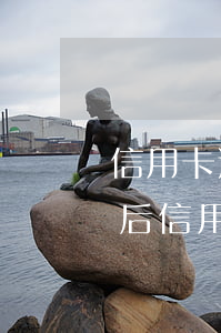 信用卡逾期卡凍結(jié)怎么還款(逾期后信用卡被凍結(jié)如何解開?)