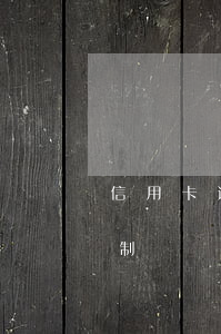 信用卡逾期卡被限制-有逾期銀行卡會被限制嗎