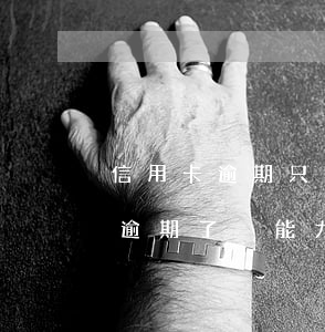 信用卡逾期只要有錢就還一點(好幾張信用卡逾期了沒能力還款怎么辦)