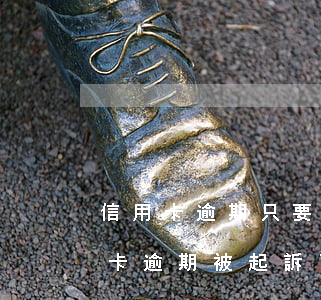 信用卡逾期只要被起訴就是老賴嗎-欠信用卡逾期被起訴了