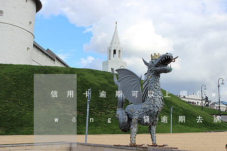 信用卡逾期可以上網(wǎng)吧不(網(wǎng)貸逾期去網(wǎng)吧影響嗎)