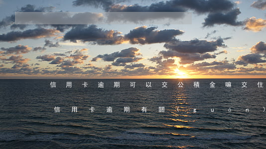 信用卡逾期可以交公積金嘛(交住房公積金和信用卡逾期有關(guān)系嗎?)