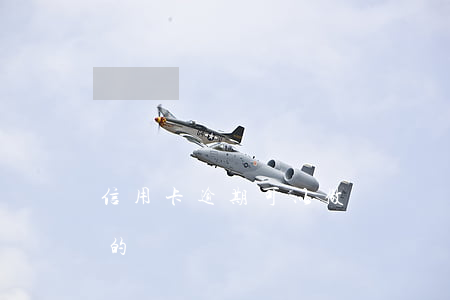 信用卡逾期可以做過橋嗎(信用卡過橋是違法的嗎)
