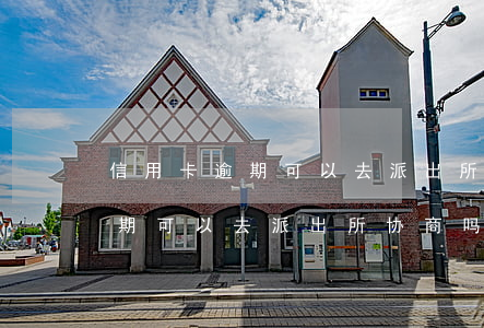 信用卡逾期可以去派出所协商吗-信用卡逾期可以去派出所协商吗