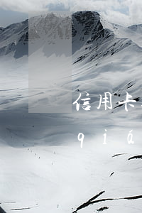 信用卡逾期可以在美團(tuán)借錢(qián)嗎(有逾期美團(tuán)信用卡能下嗎)