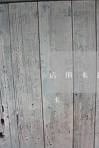 信用卡逾期可以審批嗎 貸款逾期能申請信用卡嗎