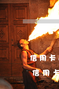 信用卡逾期可以恢復嗎 嚴重逾期還清后申請信用卡