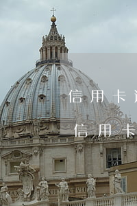 信用卡逾期可以搞捷信嗎-捷信逾期可以辦信用卡嗎