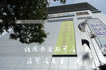 信用卡逾期可以減免幾次(信用卡逾期四個月后可以商量減免費用嗎)