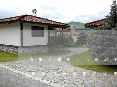 信用卡逾期可以用房產(chǎn)證貸款嗎 信用卡逾期可以用房產(chǎn)證貸款嗎