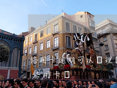 信用卡逾期可以辦理寬帶嗎(有嚴重逾期能辦信用卡嗎)