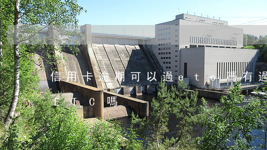 信用卡逾期可以過etc嗎(有過逾期可以辦ETC嗎)