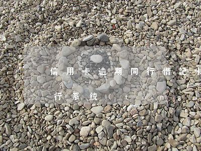 信用卡逾期同行借記卡被鎖(該信用卡已被銀行系統(tǒng)鎖定咋回事)