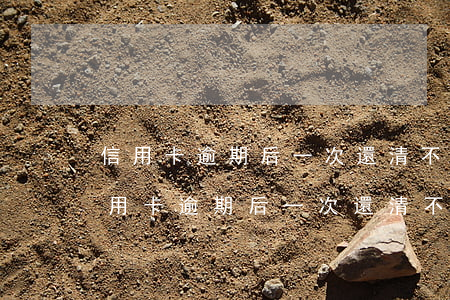 信用卡逾期后一次還清 不讓用了怎么辦-信用卡逾期后一次還清 不讓用了怎么辦呢