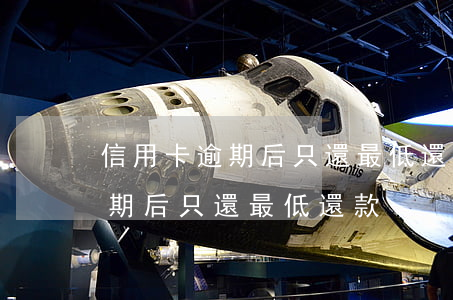 信用卡逾期后只還最低還款可以嗎（信用卡逾期后只還最低還款）