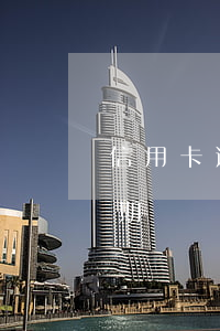 信用卡逾期后可否做分期(信用卡逾期能做分期嗎)