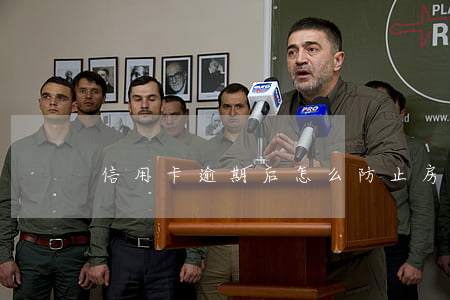 信用卡逾期后怎么防止房子被拍賣