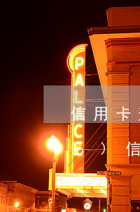 信用卡逾期后最后都怎樣了(如果說(shuō)信用卡逾期會(huì)怎么樣)