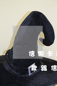 信用卡逾期后會(huì)被銀行起訴嗎(貸款跟信用卡逾期多久,銀行會(huì)起訴)