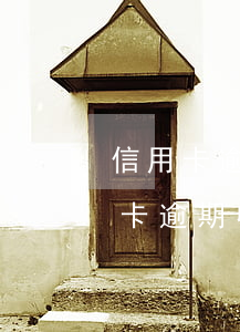 信用卡逾期后會(huì)通知單位嗎(信用卡 逾期 收到 律師 通告)