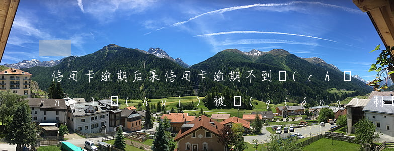 信用卡 逾期 后果（信用卡逾期不到場(chǎng)會(huì)被強(qiáng)制帶走）