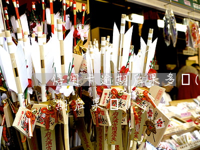 信用卡逾期后果多嚴(yán)重(信用卡逾期后果嚴(yán)重嗎)