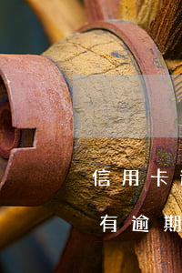 信用卡逾期后發(fā)現這幾種征信(征信有逾期記錄可以申請信用卡嗎)