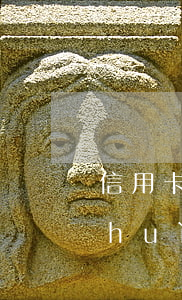 信用卡逾期后的壓力有多大(信用卡逾期會(huì)怎么樣)