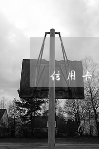 信用卡逾期后的违约金 银行卡逾期违约金