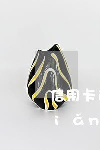 信用卡逾期后讓和個(gè)人電話聯(lián)系-信用卡逾期后讓和個(gè)人電話聯(lián)系怎么辦