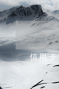 信用卡逾期后还能办新卡吗？知乎上有答案！
