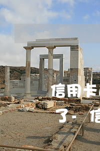 信用卡逾期后還完怎么沒(méi)有額度了-信用卡逾期后還完怎么沒(méi)有額度了呢