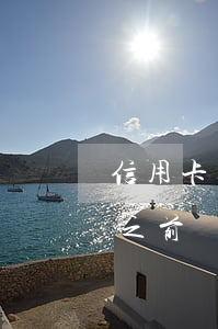 信用卡逾期后還完本月賬單(在信用卡出賬單之前還了還算嗎)