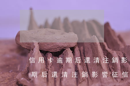 信用卡逾期后還清注銷影響征信-信用卡逾期后還清注銷影響征信嗎