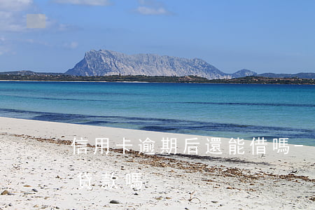信用卡逾期后還能借嗎-有信用卡逾期還能貸款嗎