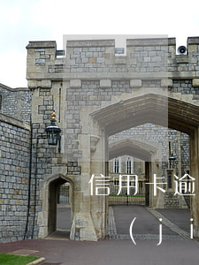 信用卡逾期后還能解凍嗎(信用卡逾期后被凍結(jié)還清后可解凍嗎)