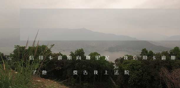 信用卡逾期向哪里起訴(我信用卡逾期幾個月了他們說要告我上法院)