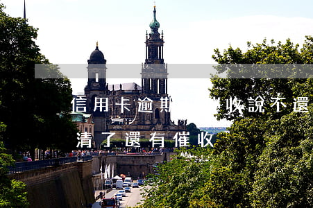 信用卡逾期和催收說不還了(為什么信用卡還清了還有催收)