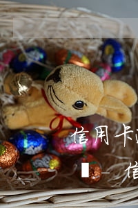 信用卡逾期和金額多少有關(guān)系嗎-信用卡逾期和金額多少有關(guān)系嗎知乎