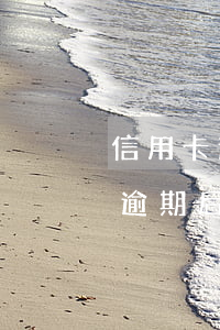 信用卡逾期哪個(gè)銀行起訴率比較高(逾期后起訴率最高幾家銀行)