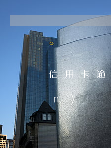 信用卡逾期問(wèn)家里要錢(qián)