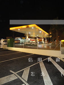 信用卡逾期喊去協(xié)商(信用卡逾期怎么協(xié)商)